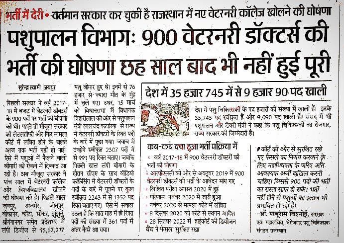 #पशुचिकित्सक_भर्ती_पूरी_करो
#पशुचिकित्सक_भर्ती_पूरी_करो
#पशुचिकित्सक_भर्ती_पूरी_करो
#पशुचिकित्सक_भर्ती_पूरी_करो
#पशुचिकित्सक_भर्ती_पूरी_करो
<a href="/KatariaLalchand/">Lalchand Kataria</a> <a href="/ashokgehlot51/">Ashok Gehlot</a> <a href="/drsanjeevbalyan/">Dr. Sanjeev Balyan</a> <a href="/TheUpenYadav/">Upen Yadav (मोदी का परिवार)</a> <a href="/Manoj_Meena78/">मनोज कुमार मीणा</a> <a href="/bharatbeniwal_/">BHARAT BENIWAL</a> 
<a href="/rpbreakingnews/">Rajasthan Patrika</a> <a href="/anchorsumit_/">sumit choudhary</a> <a href="/AAPRajasthan/">AAP Rajasthan</a>