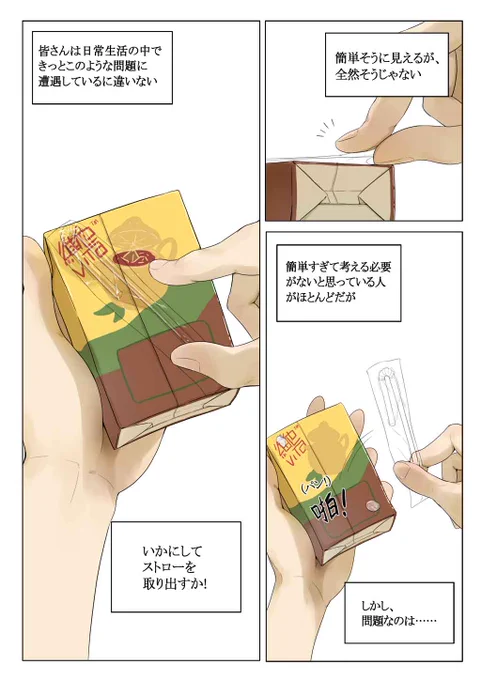 『ストロー』(作:黄明宇)(2/4)
紙パックジュースのストロー、というよりもストローの袋をどうするかという問題。ポイ捨ては絶対に許さないという姿勢は立派ですが、なんだかとてもめんどくさい感じが……
#漫画が読めるハッシュタグ #中国漫画 