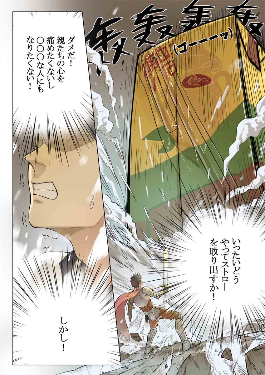 『ストロー』(作:黄明宇)(2/4)
紙パックジュースのストロー、というよりもストローの袋をどうするかという問題。ポイ捨ては絶対に許さないという姿勢は立派ですが、なんだかとてもめんどくさい感じが……
#漫画が読めるハッシュタグ #中国漫画