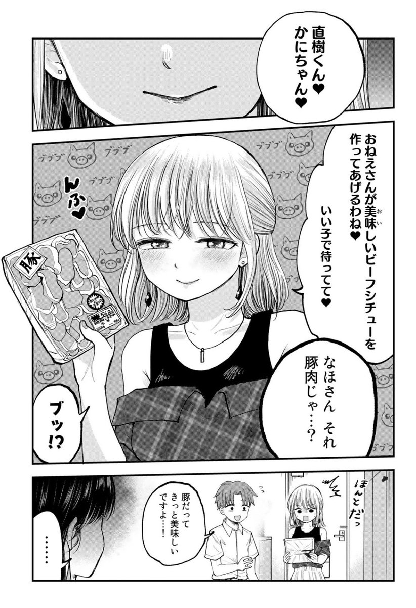 デキるおねえさんと全てを見破る恋敵JK 【切抜】1/2 