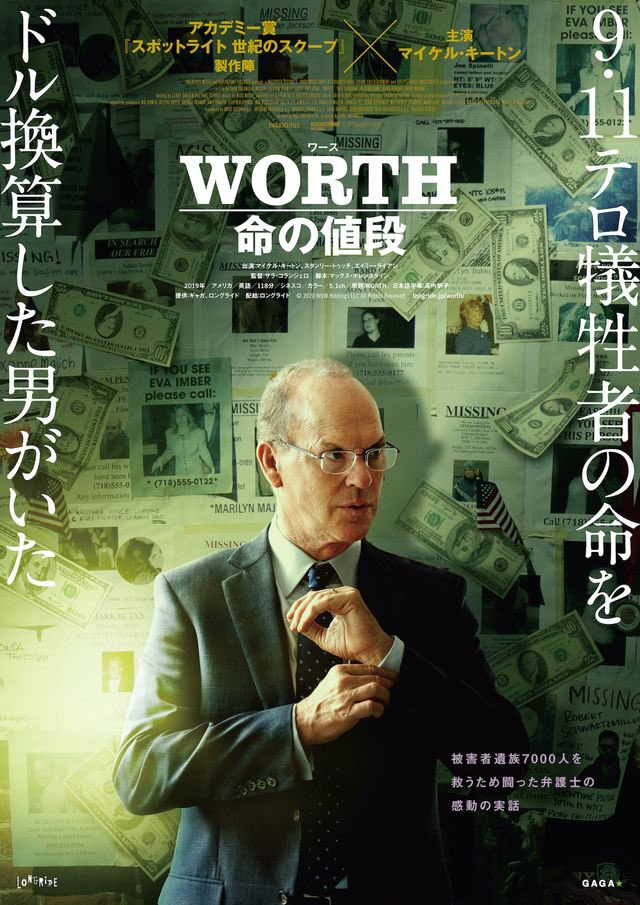 maremarecat's tweet photo. ワース 命の値段
@WORTH_MOVIE
https://t.co/G2JtlTqOer
Worth
#ワース命の値段
2019/アメリカ
配給/@longride_movie
@tohocinemas_m シャンテ
2023.3.27 17:00
#SaraColangelo #MichaelKeaton
#StanleyTucci #AmyRyan
#TateDonovan #TaliaBalsam
#ShunoriRamanathan
#LauraBenanti https://t.co/sykMj9EdwB