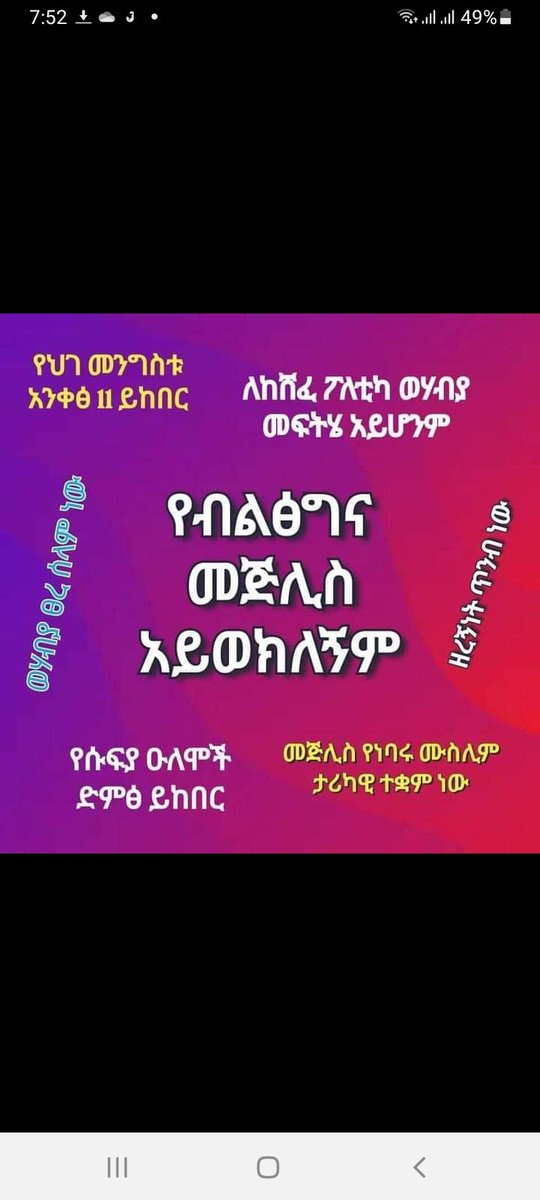 ሀገርን ከውስጥ ባንዳ ከህወሃት ከኦነግ እንኳ መጠበቅ ያቃተው ልፍስፍሱ ብልፅግና የአህሉ ሱና ሱፍይ ኢማሞችና ወጣቶችን በዬቦታው ለማሰር እንደት አቅም አገኘ ; የባንዳነት ጥግ ይኼ ነው