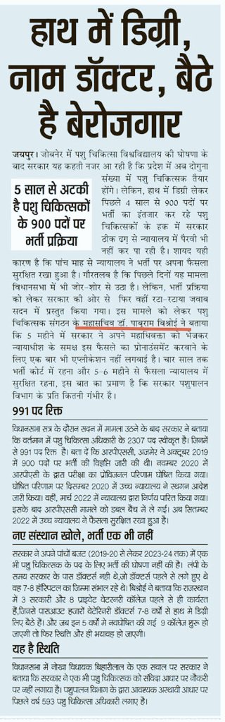 saraswat26897's tweet photo. #पशुचिकित्सक_भर्ती_पूरी_करो
#पशुचिकित्सक_भर्ती_पूरी_करो
#पशुचिकित्सक_भर्ती_पूरी_करो
@artizzzz
@KatariaLalchand @ashokgehlot51 @drsanjeevbalyan @TheUpenYadav @Manoj_Meena78 @bharatbeniwal_ 
@rpbreakingnews @anchorsumit_ @AAPRajasthan https://t.co/Qg86KfmtKk