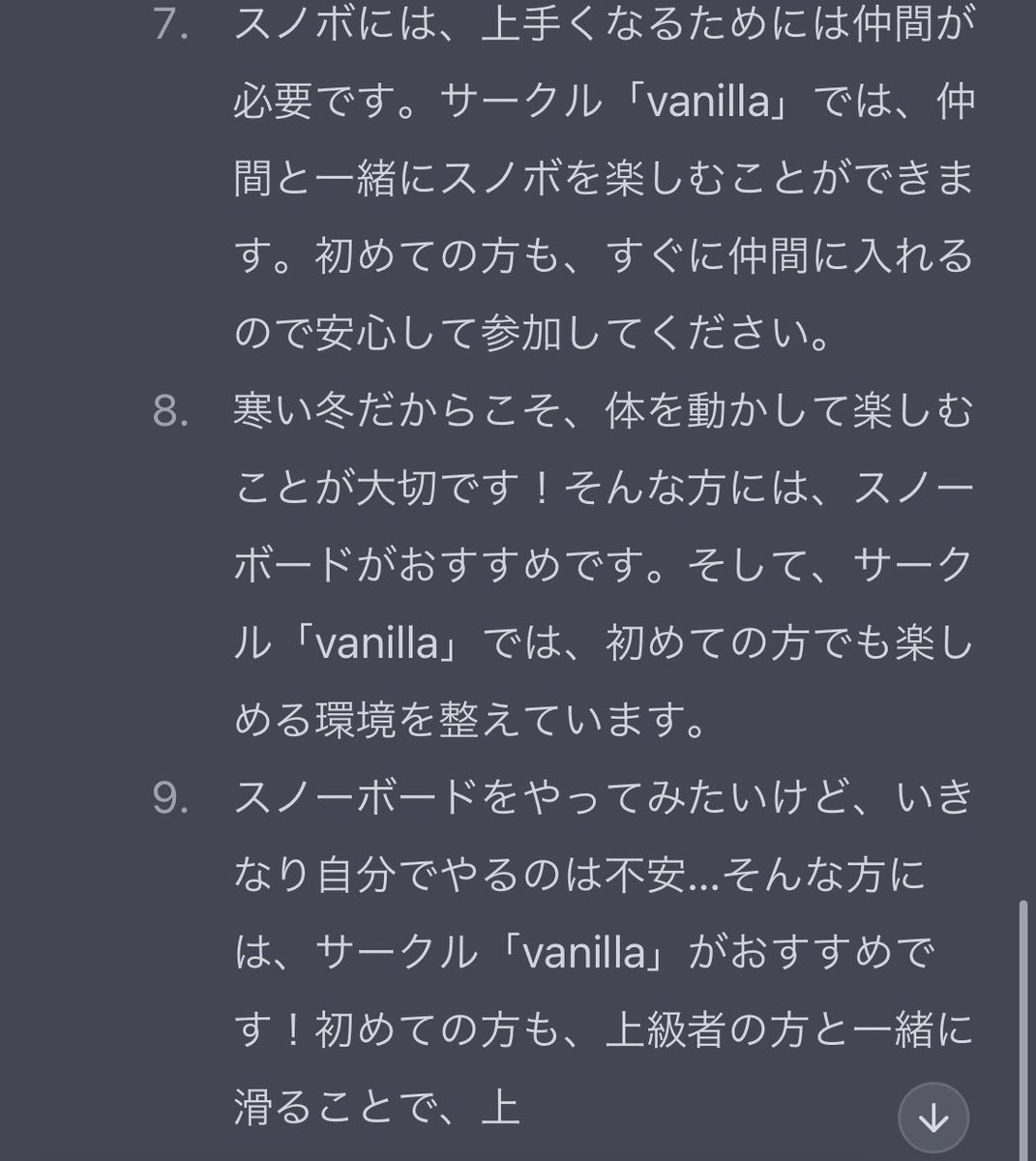 実はこのアカウントのツイートのほとんどはChatGPTに頼ってます（絵文字など少し手は加えてます）。AIって面白いですね🧠

#春からtufs #春から東京外大 #春から東京外国語大学 #春から大学生 #スノボサークル #スキーサークル #ChatGPT