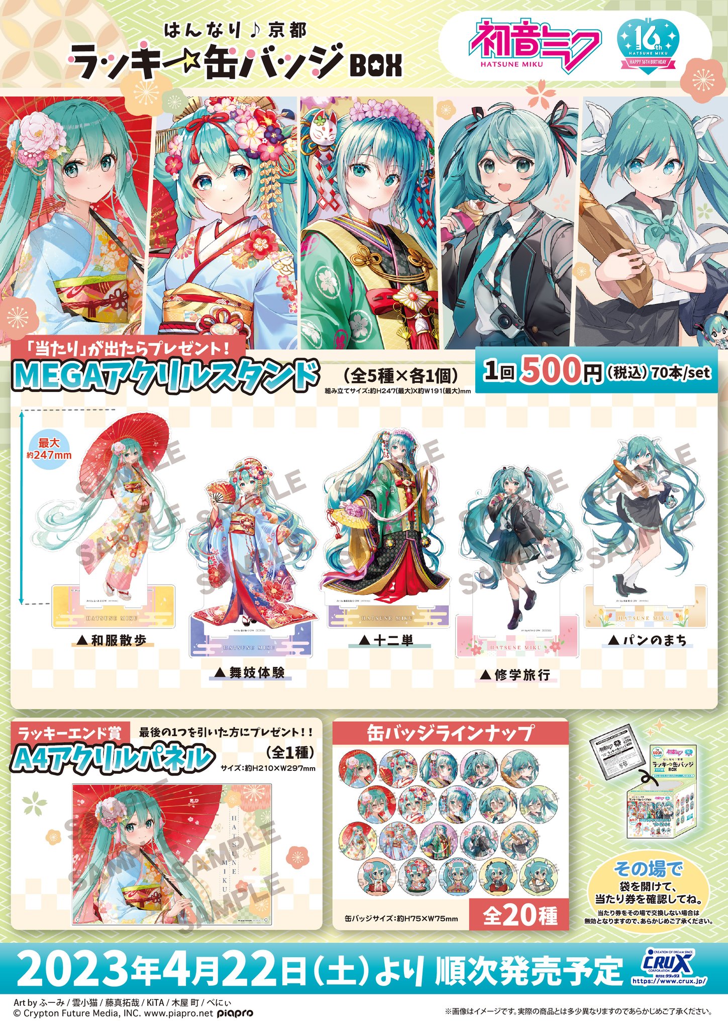 初音ミク ラッキー缶バッジ はんなり京都 関西エンジョイ