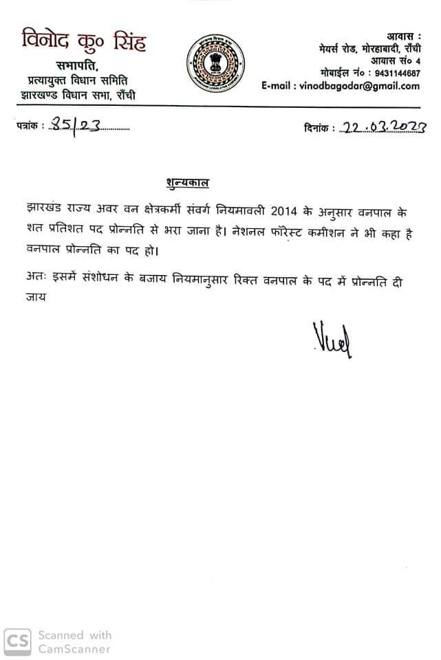 मा० CM <a href="/HemantSorenJMM/">Hemant Soren</a> जी से अनुरोध है कि वनरक्षियों के भविष्य को अंधकार में नहीं किया जाय। 
फॉरेस्टर (वनपाल) के पद शत प्रतिशत प्रोन्नति के पद हैं। 
इसलिए वनपाल के रिक्त पदों को वर्तमान में कार्यरत वनरक्षियों को प्रोन्नति देकर भरा जाय।
#Make_Forester_By_Only_Promotion
<a href="/jravss/">झारखंड राज्य अवर वन सेवा संघ</a>