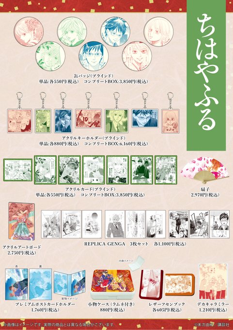 ✨事後通販決定✨TSUTAYAで展開した原作『#ちはやふる』商品が、通販サイトeeo Storeにてお取扱いスタート！ま