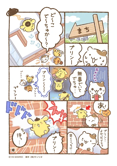 マフィン「あわわわわわわでちゅう〜!」
#チームプリン漫画  #ちむぷり漫画 