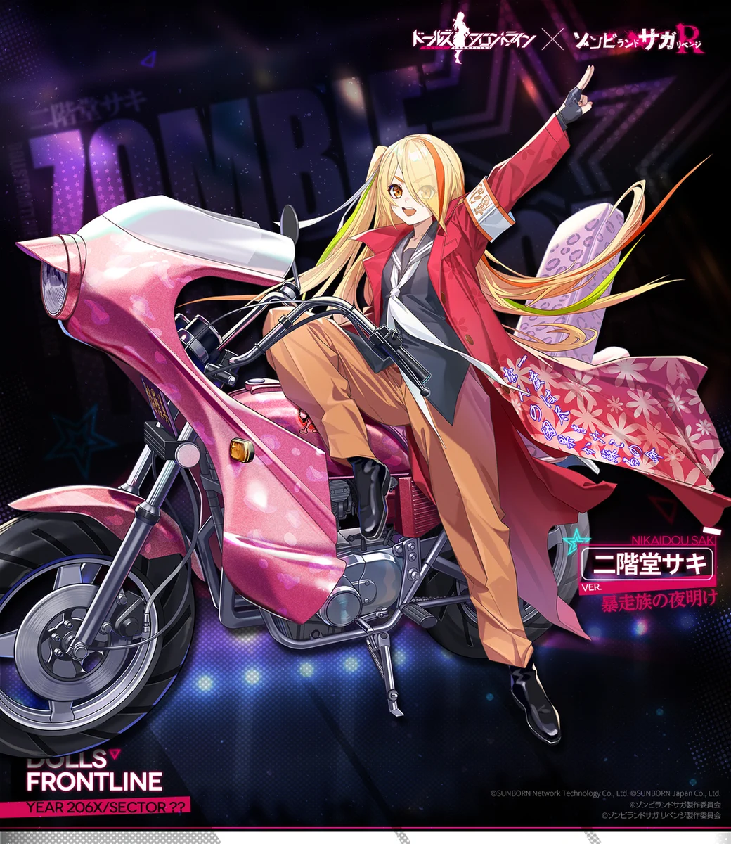 キ*グ様 ゾンビランドサガ 二階堂サキセット ドールズフロントライン公式 on X: 