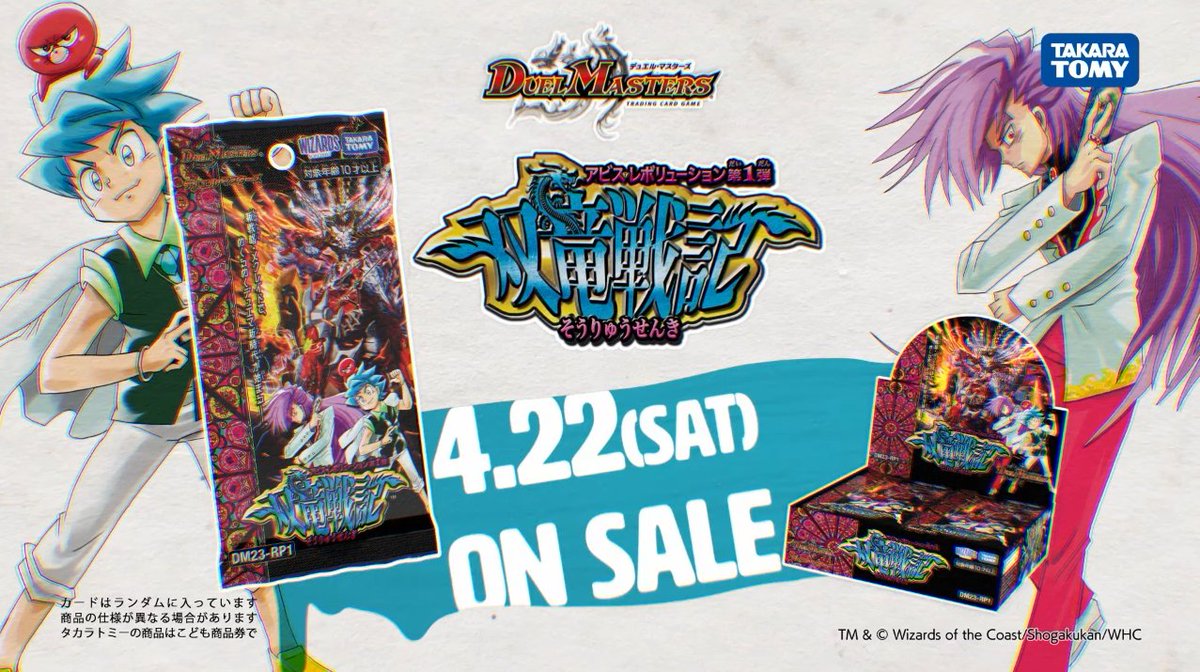 デュエルマスターズ】DM23-RP1 アビス・レボリューション 第1弾 「双竜