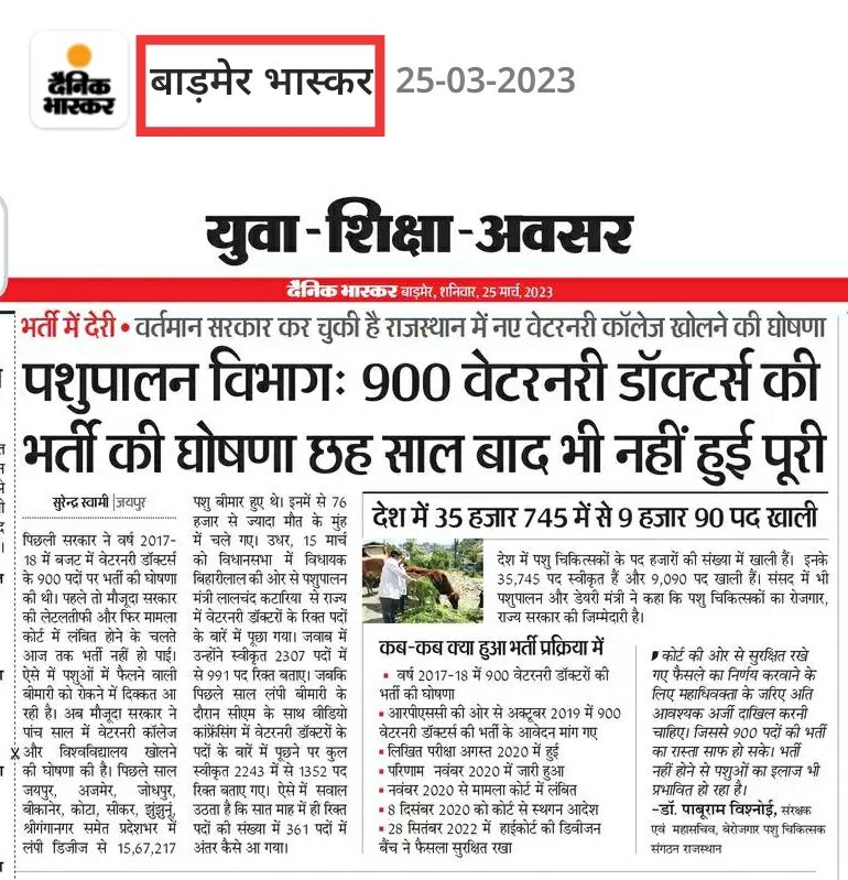 vetfamily3's tweet photo. ०भर्ती वर्ष-2019
०पदों संख्या-900
०भर्ती नाम-पशुचिकित्साधिकारी
०वर्तमान स्थिति-परीक्षा परिणाम जारी, साक्षात्कार बाकी,फैसला कोर्ट में सुरक्षित, आखिर कब होगी भर्ती पूरी?
#पशुचिकित्सक_भर्ती_पूरी_करो
@RajCMO 
 @ashokgehlot51 
 @KatariaLalchand https://t.co/GJC88a4zfA
