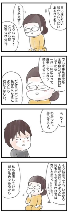 家事育児一番しんどかった時期29
 #漫画が読めるハッシュタグ #エッセイ漫画 