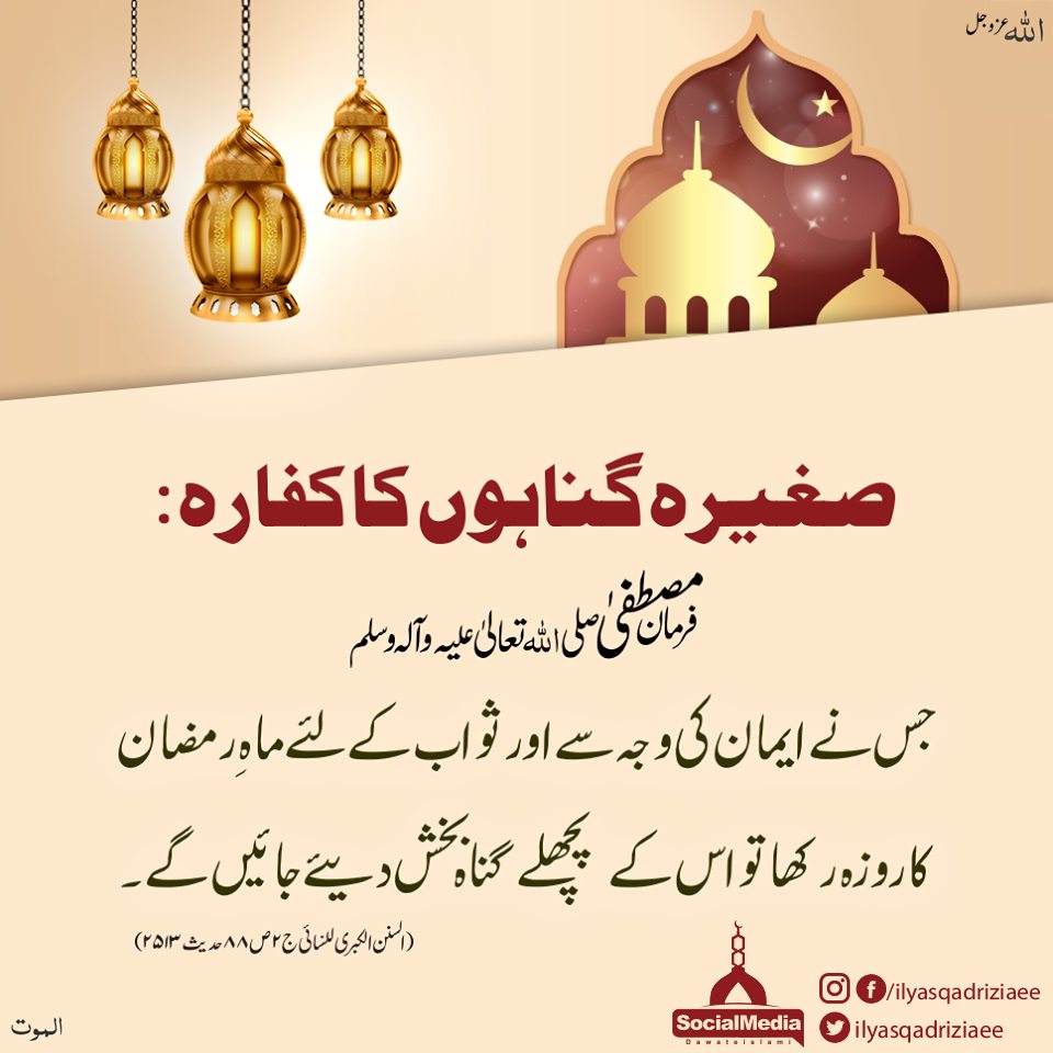 IlyasQadriZiaee's tweet photo. ان لوگوں کو بھی روزہ رکھوائیں جو صحت مند ہونے کے باوجود روزہ نہیں رکھ رہے https://t.co/vyRlAIIdBU