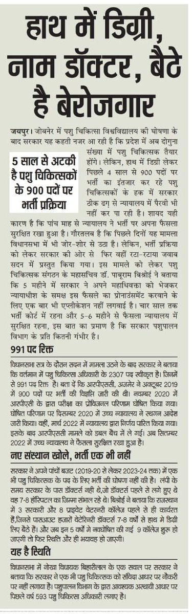 #पशुचिकित्सक_भर्ती_पूरी_करो
#पशुचिकित्सक_भर्ती_पूरी_करो
#पशुचिकित्सक_भर्ती_पूरी_करो
#पशुचिकित्सक_भर्ती_पूरी_करो
#पशुचिकित्सक_भर्ती_पूरी_करो
<a href="/KatariaLalchand/">Lalchand Kataria</a> <a href="/ashokgehlot51/">Ashok Gehlot</a> <a href="/drsanjeevbalyan/">Dr. Sanjeev Balyan</a> <a href="/TheUpenYadav/">Upen Yadav (मोदी का परिवार)</a> <a href="/Manoj_Meena78/">मनोज कुमार मीणा</a> <a href="/bharatbeniwal_/">BHARAT BENIWAL</a> 
<a href="/rpbreakingnews/">Rajasthan Patrika</a> <a href="/anchorsumit_/">sumit choudhary</a> <a href="/AAPRajasthan/">AAP Rajasthan</a>