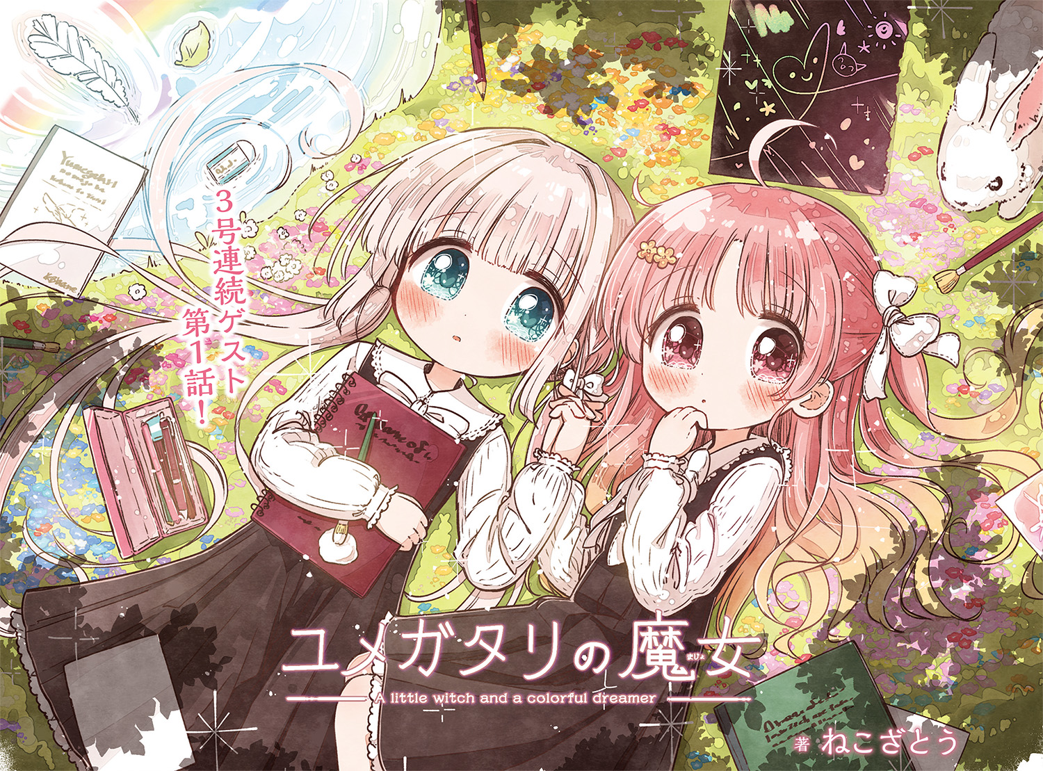 猫イラストきらら まんがタイムきらら編集部 on X: 