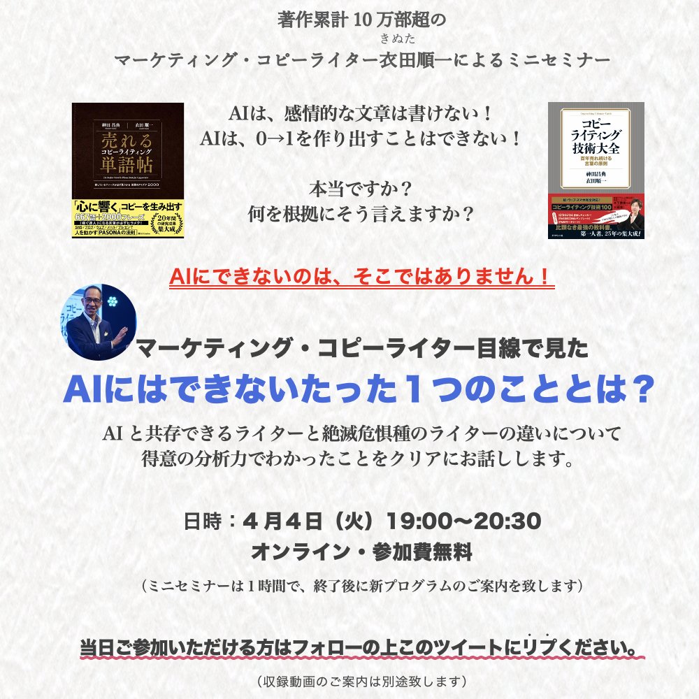 衣田順一(kinuta)🖋マーケティング・コピーライター tweet media