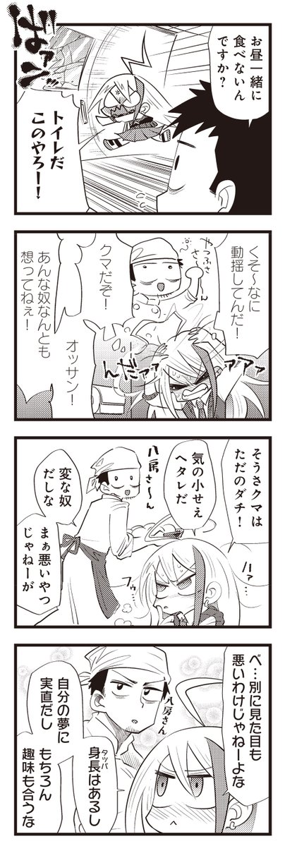 【きららキャラット5月号】山本アヒル先生「うさパン焼いて悪いかよ!」 クマのあの発言を聞いてから、意識せずにいられなくなってしまったハチ。 おちつけ、クマは鈍感オッサン高校生だぞ…。