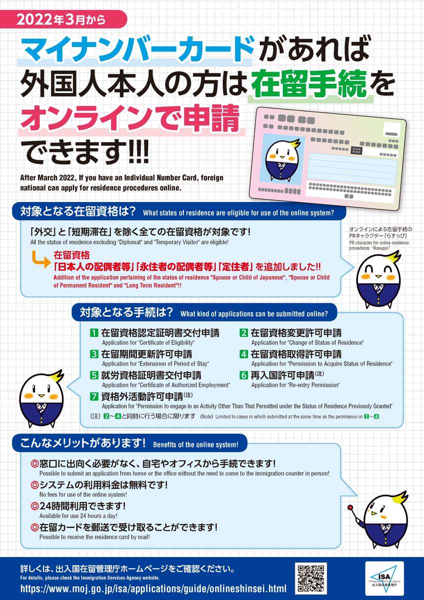 IMMI_TOKYO's tweet photo. 在留申請手続にはオンライン申請が便利です。オンライン申請の対象者や利用手続など詳細については、こちらを御確認ください。https://t.co/PzSCTOGnAE https://t.co/70qNvxCUim