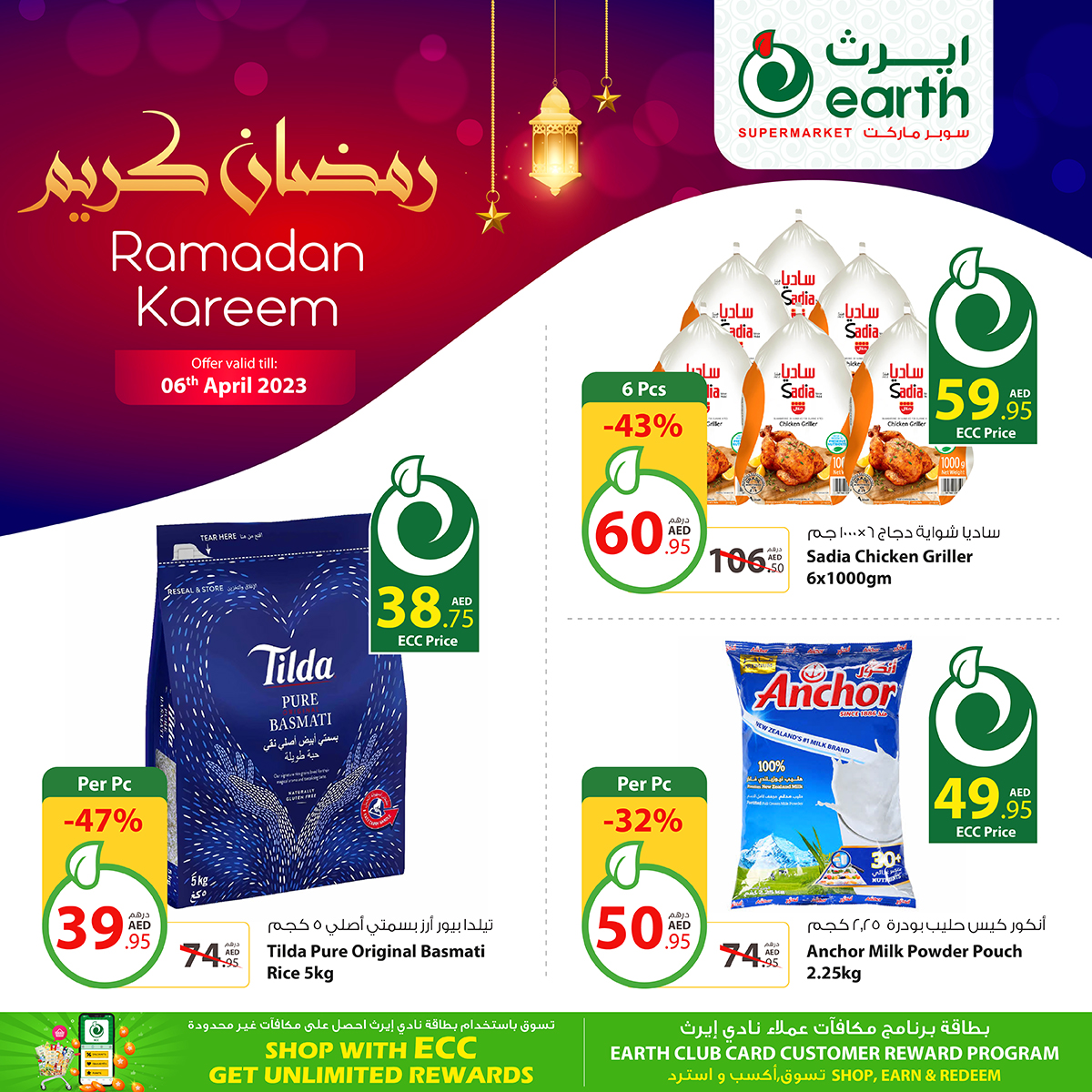 earthretail's tweet image. 'Ramadan Deals' at Earth Supermarket 😍 ...

⏰Offer valid until 06th April 2023.

To know more about our latest offers, please use the link below👇
earthonline.ae/earth/en/magaz…

Home Delivery Available
Earth Supermarket - Committed to Quality