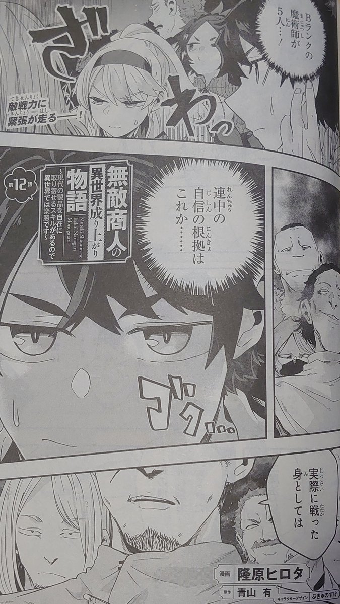 電撃マオウ5月号に無敵商人の異世界成り上がり物語が12話が掲載されてます!よろしくお願いいたします～
https://t.co/8NxPf7Q39l 