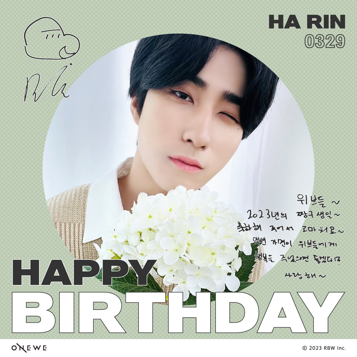 [#하린]

위브들 ~ 2023년의 짱구 생일 ~
축하해 주어서 고마워요 ~
액션 가면이 위브들에게
행복을 주었으면 좋겠다! 사랑해💚

#CLUB_LEADER_HARIN_DAY
#우리의_길잡이별_주하린_생일축하해
