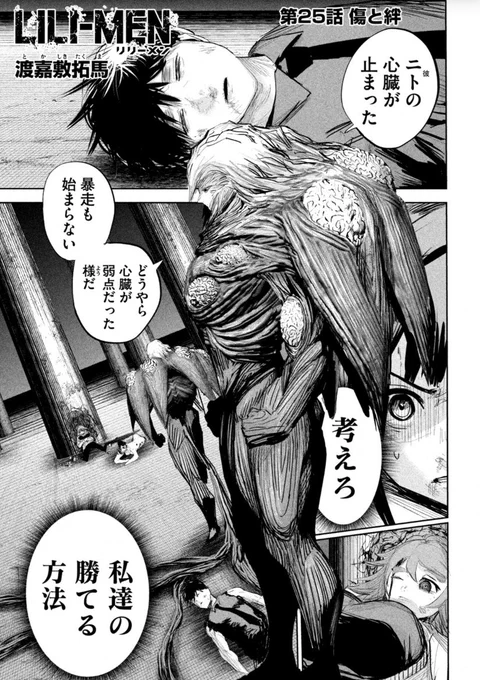本日発売のヤングマガジンにて、『LILI-MEN』掲載されております!

主人公死んだのこれで何度目…?

最新第②巻発売中です! 
