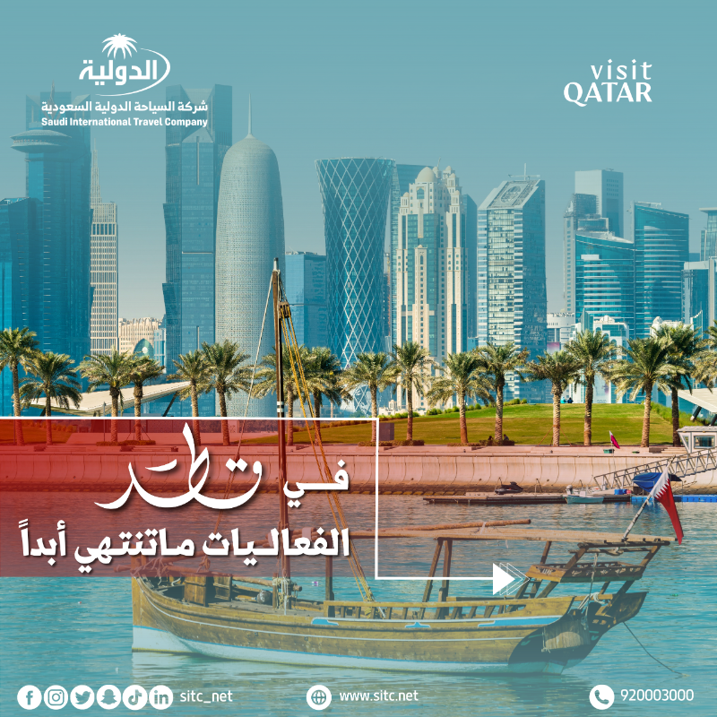 sitc_sa's tweet photo. 🇶🇦في قطر 
الفعاليات ماتنتهي أبدًا 

احجزوا الآن واكتشفوا كنوز قطر السياحية معنا على 920003000 

#سفر #سياحة #اجازة #قطر #زوروا_قطر #عروض #سوق_واقف #جزيرة_اللؤلؤة #كتارا #دوحة_كويست