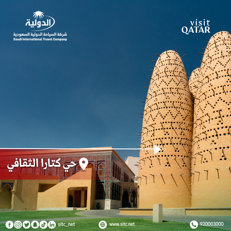 sitc_sa's tweet photo. 🇶🇦في قطر 
الفعاليات ماتنتهي أبدًا 

احجزوا الآن واكتشفوا كنوز قطر السياحية معنا على 920003000 

#سفر #سياحة #اجازة #قطر #زوروا_قطر #عروض #سوق_واقف #جزيرة_اللؤلؤة #كتارا #دوحة_كويست