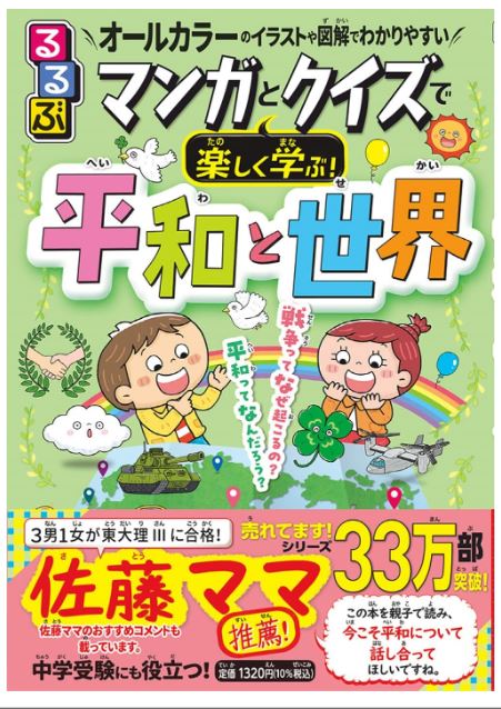 (お仕事)3/27発売「マンガとクイズで楽しく学ぶ!平和と世界」(JTBパブリッシング様)
第3章の漫画を担当いたしました!
https://t.co/VFQExYax1N
★他シリーズでも一部漫画を制作しております!
https://t.co/BlSAuOIuPo 