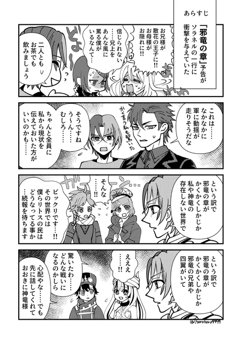 カゲツが「いやじゃいやじゃ」って言うところが見たくて描いたけど邪竜の章は!めっちゃ楽しみです!!
(※「いやじゃいやじゃ」はつづ井さんが元ネタです) 