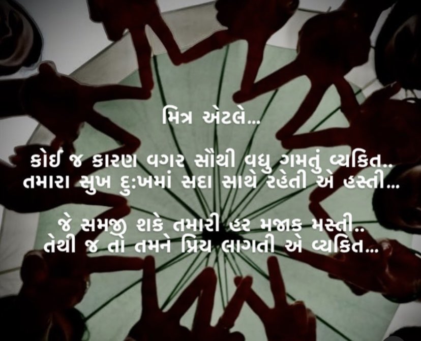 મિત્ર..!