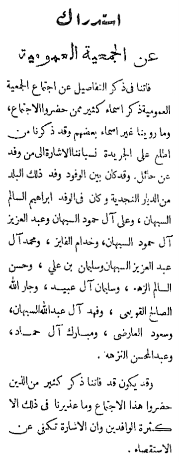 AOraifi's tweet photo. بمناسبة حديث الباحث النابه قاسم الرويس في برنامج الليوان عن الجمعية العمومية هذه أسماء من حضر الاجتماع من أهل حائل على ما نشر في جريدة أم القرى في 1347/9/27 هـ وهم الوجهاء : إبراهيم السالم السبهان ، وعلي الحمود السبهان ، وعبدالعزيز الحمود السبهان ، وخدام المحمد الفايز ، ومحمد العبدالعزيز السبهان ، وسليمان العيسى العلي ، وحسن السالم النزهة ، وسليمان المبارك العبدة ، وجارالله الصالح القويعي ، وفهد العبدالله السبهان ، وسعود العارضي ، ومبارك البراهيم الحماد العميم ، وعبدالمحسن الصالح النزهة .