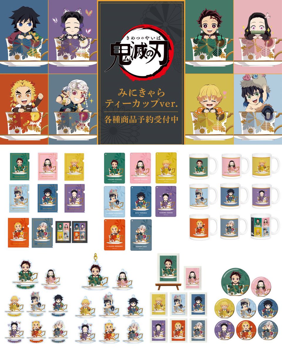 鬼滅の刃トレーディング みにきゃら ティーカップ アクリルキーホルダー BOX 鬼滅の刃 みにきゃら ティーカップver. AMNIBUSで数量限定で二次受注