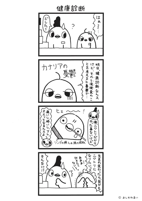 健康診断 