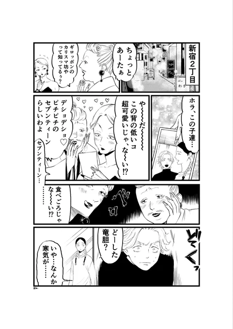 あぶない!竜胆!! 