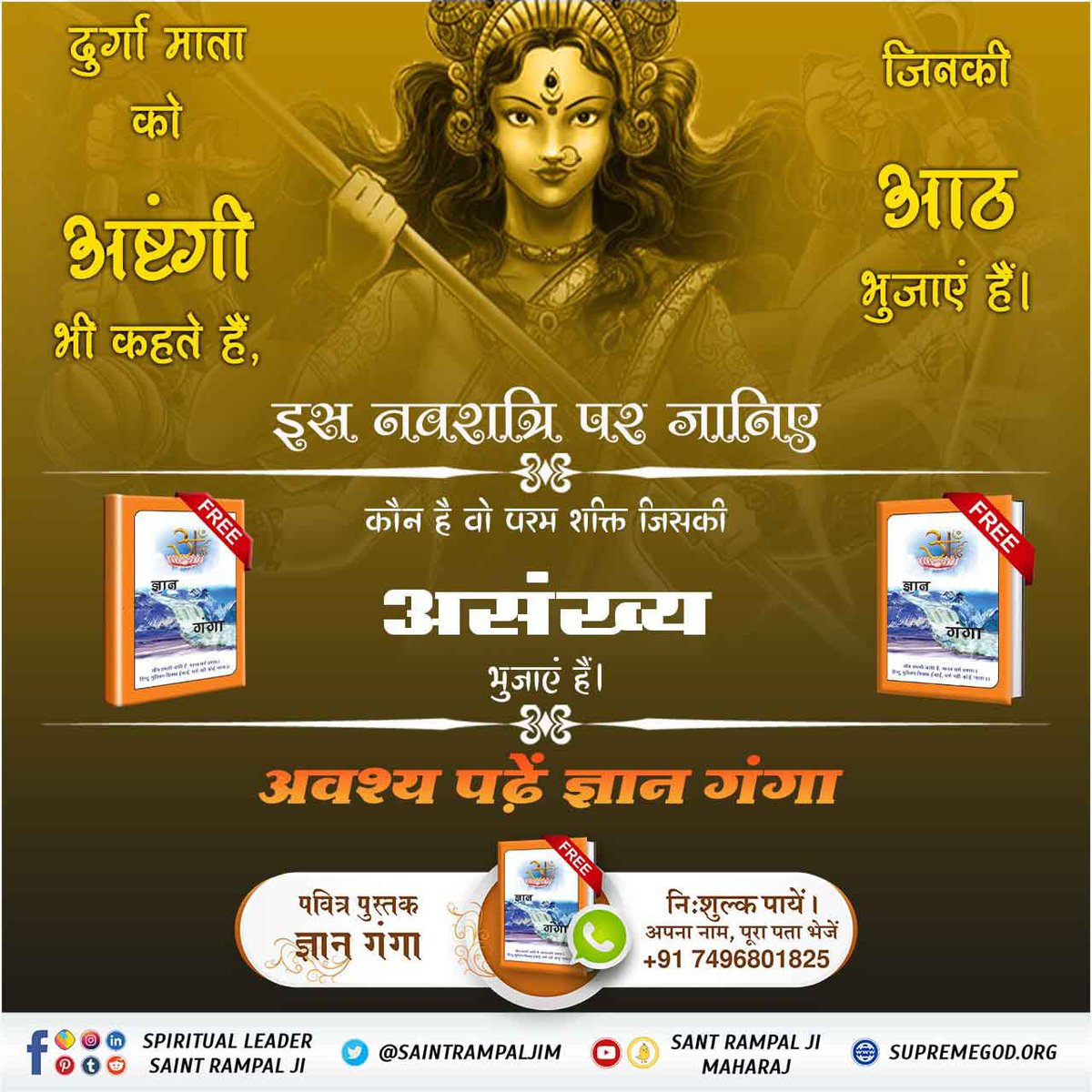 #UntoldStory_Of_GoddessDurga
♦️इस नवरात्रि पर जानें माता को अष्टंगी क्यों कहते हैं?
जानने के लिए अवश्य पढ़ें ज्ञान गंगा।