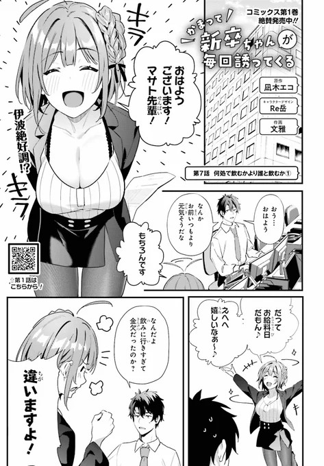 ⚠️おしらせ⚠️
本日発売の『月刊コミック電撃大王5月号』に
「かまって新卒ちゃんが毎回誘ってくる」第七話が掲載されます‼️‼️‼️‼️ 