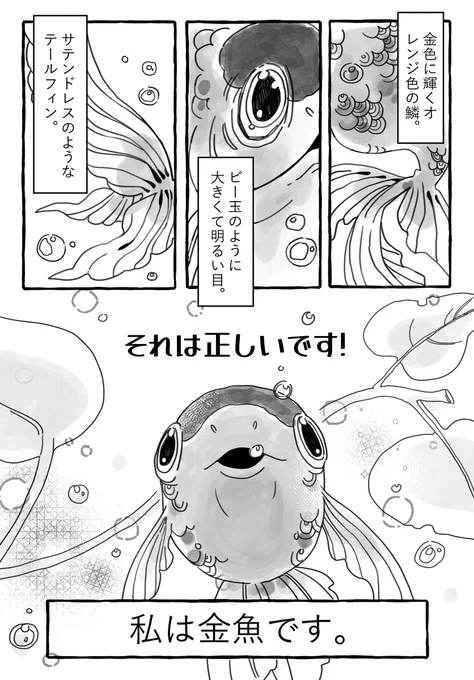 金魚 #タテヨミどうぶつランド #金魚 #魚 #動物 #Tateyomi #Animal #Land https://t.co/MRGixcFzrj 