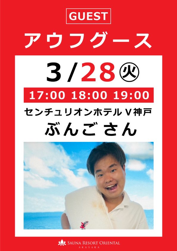 先週に引き続きゲリラアウフグースを行います!!!🔥
永井テツヤさんアウフの合間20:30ソロ回はリラックス🌿
22:00コラボ回はお楽しみ💕(明日打合せ予定🤫)
よろしくお願いします🐰🧡