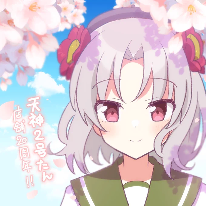 今日はさくらの日!そして…#3月27日は天神2号たんのバースデー 店舗20周年おめでとうございまーす!これからもよろしゅうです\( 'ω')/ウオオオオオアアアーーーッ! 