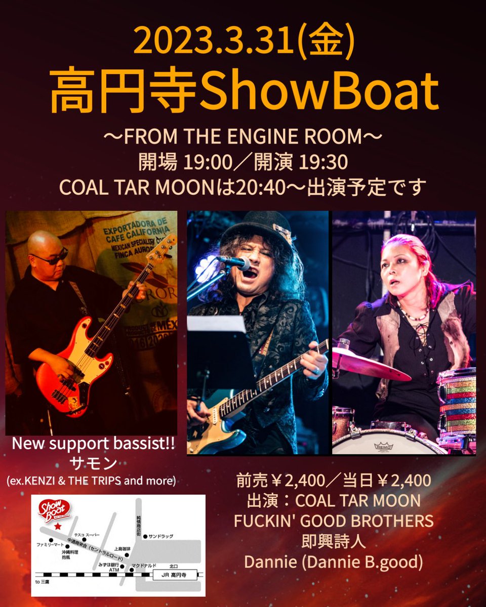 3/31(金)高円寺ショウボート、サモンはCOAL TAR MOON に初参加させていただきます!
寄り道していただけたら幸いです。
よろしくお願いします。