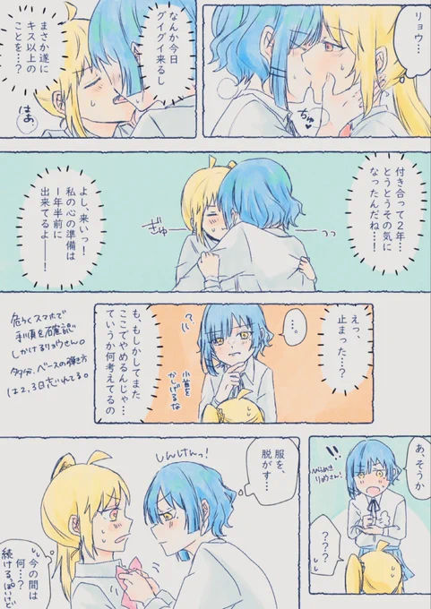 キス以上のことに進みたいリョウ虹 