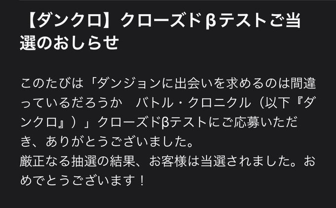 応募したことすら忘れてしまってたタンスからヘソクリ出てきた様な気分꜀ (ﾟ∀｡) ꜆＃ダンクロ＃ダンまち 