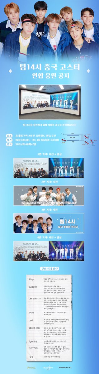 mirrorI808's tweet photo. 【팀14시 중국 고스티 연합 지하철 응원 공지】

팀14시를 응원하기 위해 지하철 광고를 준비했습니다

장소 : 홍대입구역 2호선 공항철도 환승구간
시간 : 2023.04.03-2023.04.09 (6:00~24:00)
빈도: 20초/회  60회+/일

#14시 #팀14시 #PEAKTIME #피크타임 #GHOST9 #고스트나인 #같이14하고투표해요 https://t.co/fmpxgvcDGR