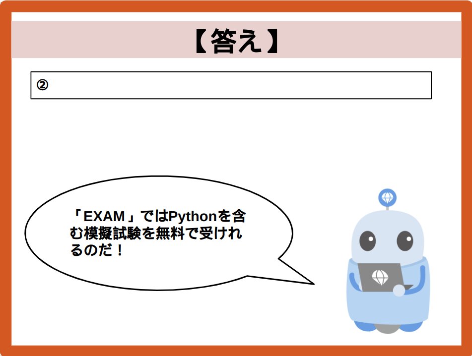 IT_python_data's tweet image. 【正解】

Pythonの模試が無料で受けれます🔥 
<a style="text-decoration: none;" rel="nofollow" target="_blank" href="https://diver.diveintocode.jp/dive_into_exam/lp">diver.diveintocode.jp/dive_into_exam…</a>

#Pythonデータ分析試験 #G検定 #基本情報 #応用情報