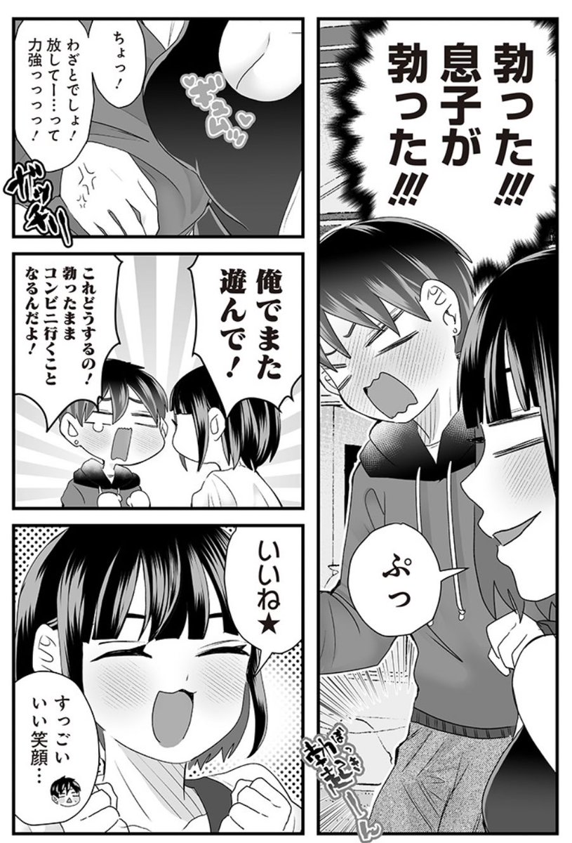 #さっちゃんとけんちゃん
彼氏の息子を勃たせようとする彼女 