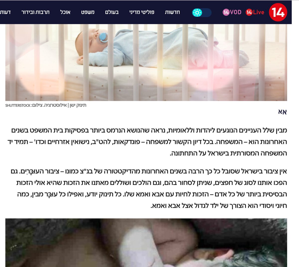 אנחנו למודות ניסיון ומאבקים ופגיעות בנשים. ועדיין -- שנים אנחנו מתקשות להאמין שיעזו לייבא לכאן את הטירלול האמריקני נגד הפסקות הריון. זה כל כך לא יהודי. והנה ערוץ 14 עם שפה הזויה של פגיעה בעוברים שטרם נוצרו. תודה על תדלוק המשך המחאה. לא נעצור לפני קבלת ערובות חוקתיות לשוויון מגדרי