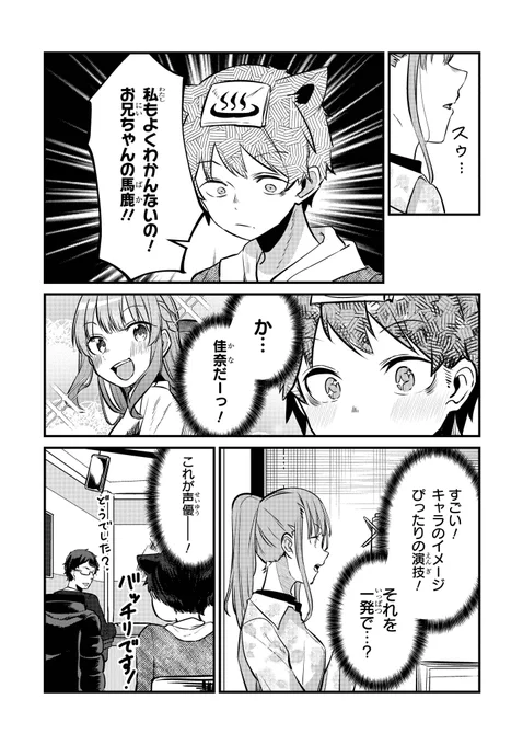初めてのボイスコミック収録にいったレポ漫画(2/2)
#おま妹 