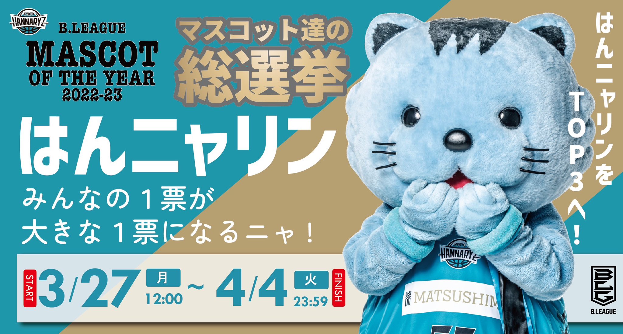 2024-25シーズン ユニフォームデザインクッションキーホルダー