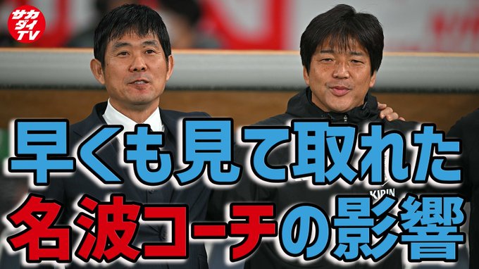 ⚽️新着動画⚽️日本代表の「ビルドアップ」に新機軸！ウルグアイ戦で見せた３パターンの利点と課題は？（切り抜き） 🎥 #日